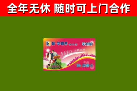 巴中回收购物卡